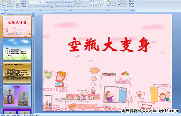 �׶�԰�������������ƿ�����PPT�μ�