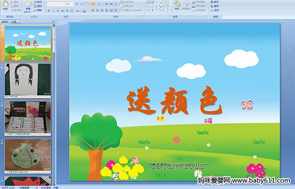 �׶�԰С�����ԻPPT�μ�������ɫ��