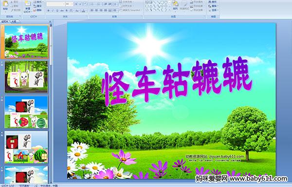 �׶�԰С�����Ի�����ֳ�����(��ý��μ�)