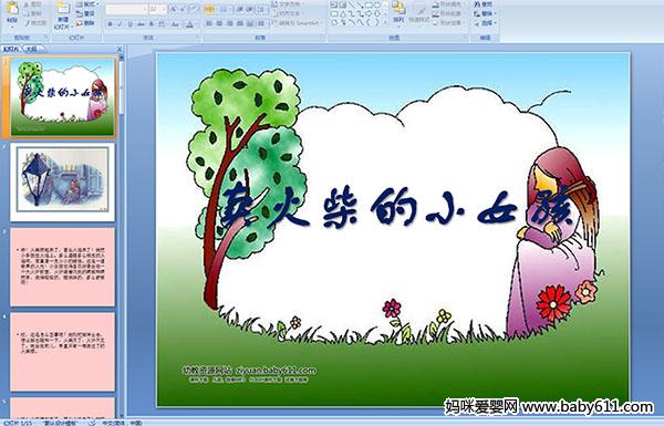 �׶�԰�а����PPT�μ�����������СŮ��