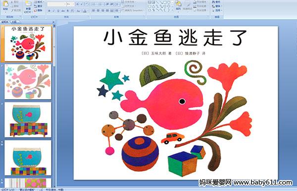 �׶�԰С��汾���¡���С����������PPT�μ�