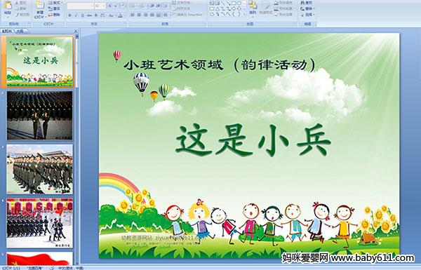 �׶�԰С�������������ɻ��������С��PPT�μ�