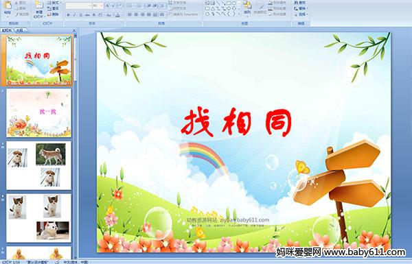 �׶�԰�а���ѧ��������ͬPPT�μ�