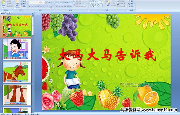 �׶�԰�����������������������(PPT�μ�)