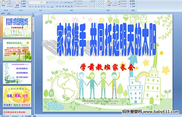 �׶�԰ѧǰ�̰�ҳ���μ�����УЯ��  ��ͬ���������̫��