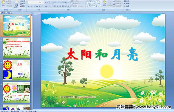 �׶�԰С�����Ի�μ�����̫��������