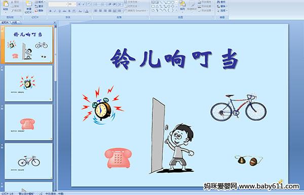 �׶�԰С�����Զ��衪������춣��PPT�μ�