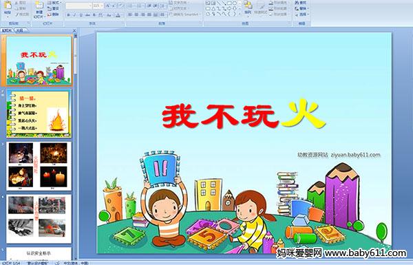 �׶�԰С�లȫ�������ǲ����PPT�μ�