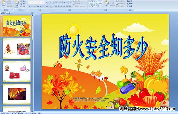 �׶�԰С�లȫ������ȫ֪����PPT�μ�