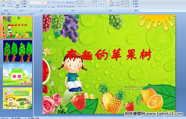 �׶�԰С����������Ȥ��ƻ����PPT�μ�