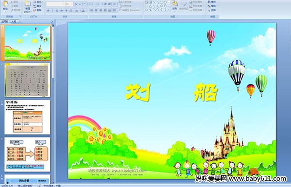 �׶�԰�а����ֻָ����������PPT�μ�