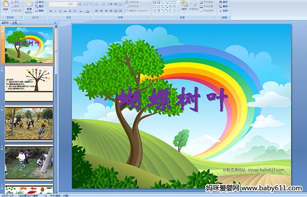 �׶�԰С�����ԡ�������Ҷ��PPT�μ�