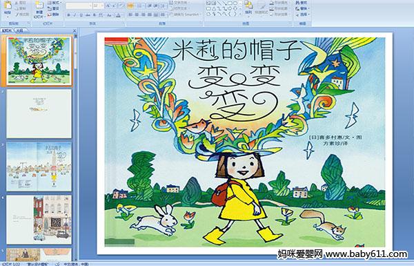 �׶�԰�а�汾�������ñ�ӱ��䡷PPT�μ�