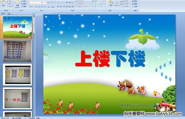 �׶�԰�а����ԡ�����¥��¥PPT�μ�