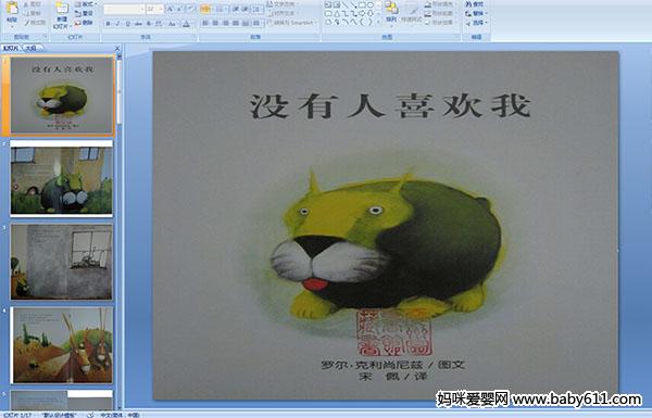 �׶�԰�а�汾��û����ϲ���ҡ�PPT�μ�