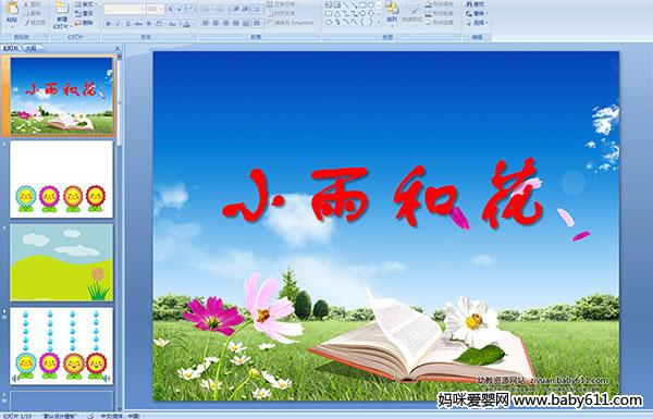 �׶�԰�а�����PPT�μ���С��ͻ���PPT�μ�