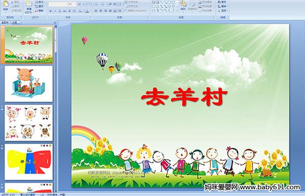 �׶�԰С���ѧ���ȥ���PPT�μ�