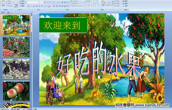 �׶�԰�а���������ˢ�����óԵ�ˮ����PPT�μ�