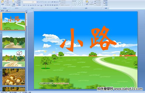 �׶�԰С�����ԡ�С·����ý��μ�