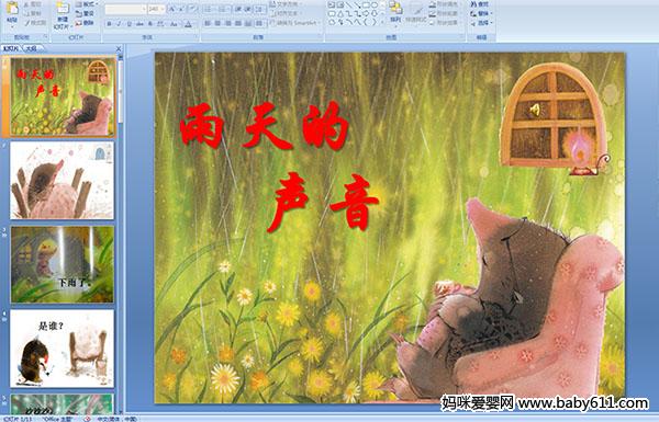 �׶�԰С�����ԣ����������PPT�μ�