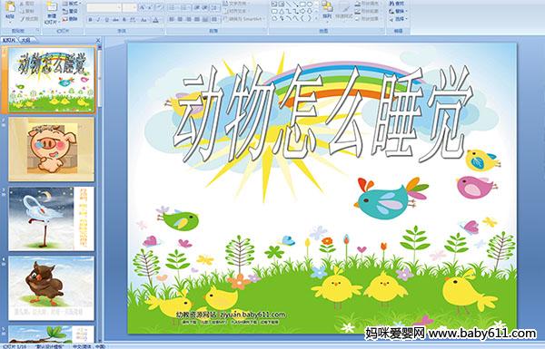 �׶�԰�а��ѧ����������ô˯��PPT�μ�