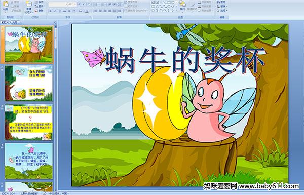 �׶�԰���¡�����ţ�Ľ���PPT�μ�