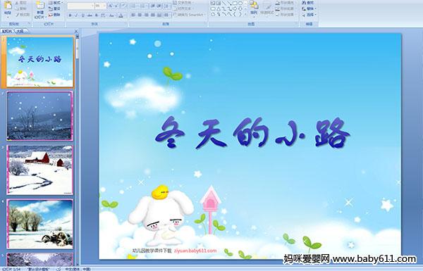 �׶�԰С�����Ի���������С·PPT�μ�