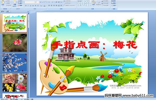 �׶�԰�а����������ָ�㻭��÷����PPT�μ�