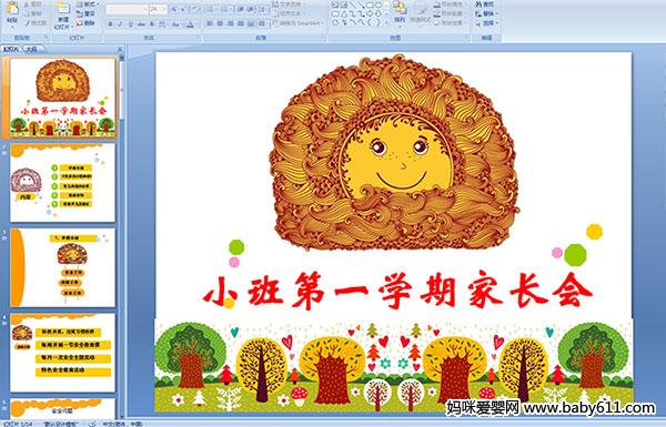 ���׶�԰С���һѧ�ڼҳ��ᡷPPT�μ� 