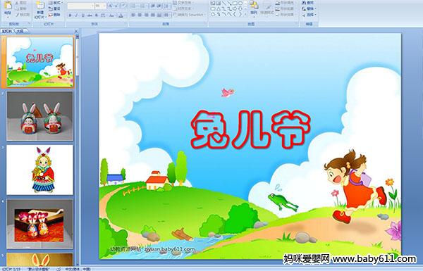 �׶�԰�а���������ö�ү��PPT�μ�