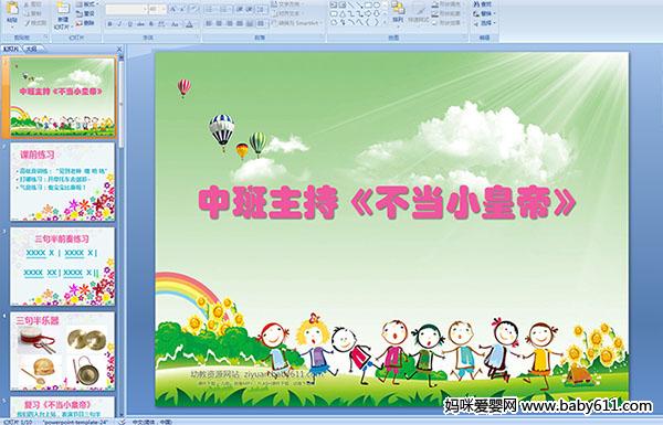 �׶�԰�а����֡�����С�ʵۡ�PPT�μ�