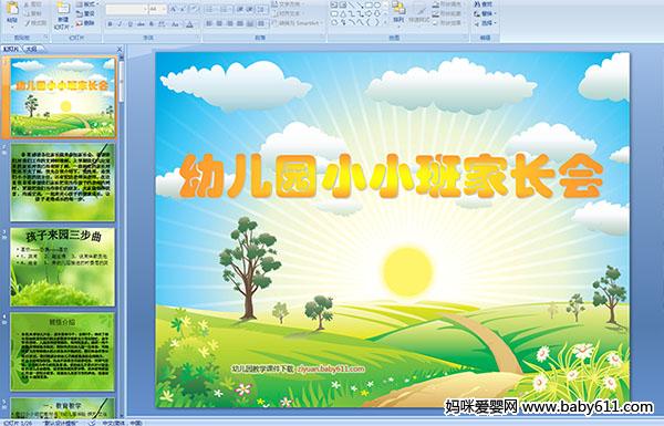  �׶�԰СС��ҳ���PPT�μ�