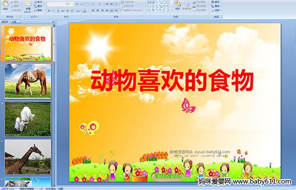 �׶�԰С���ѧ������ϲ����ʳ�PPT�μ�