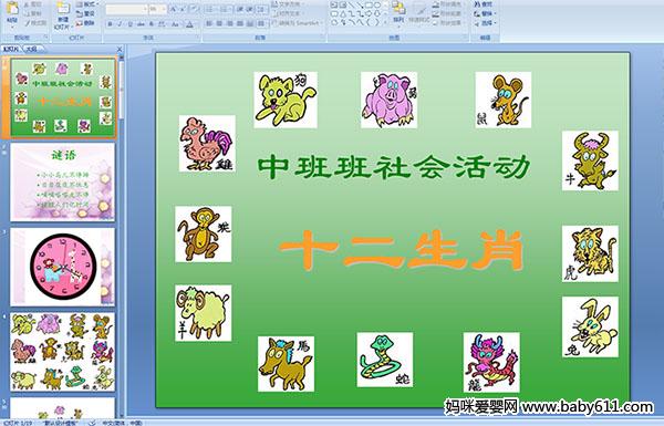 �׶�԰�а�������ʮ����Ф��PPT�μ�