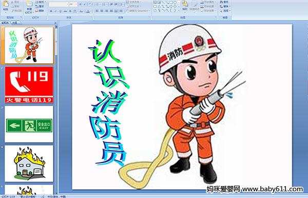 �׶�԰С�లȫ�������ʶ����ԱPPT�μ�