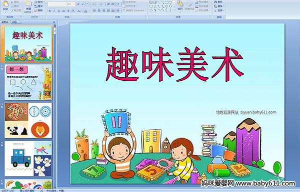 �׶�԰�а���������Ȥζ����PPT�μ�