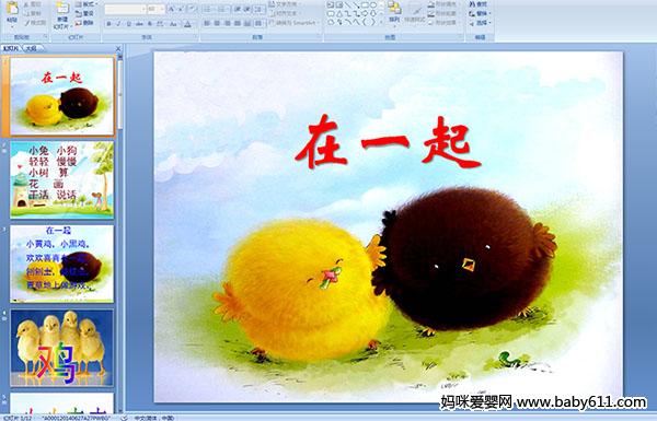 �׶�԰С�����Ի����һ��PPT�μ�