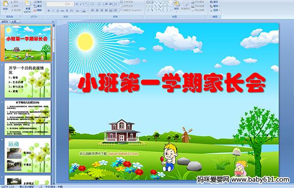 �׶�԰С���һѧ�ڼҳ���(��ý��μ�)