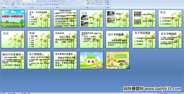 幼儿园小班第一学期家长会