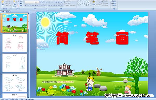 �׶�԰�а�����PPT�μ�����ʻ���