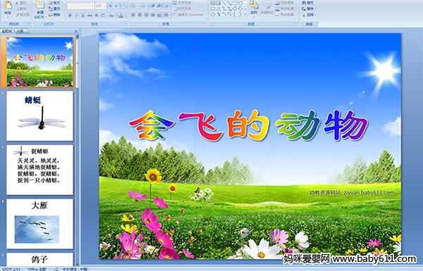 �׶�԰С���ѧ�����ɵĶ���PPT�μ�