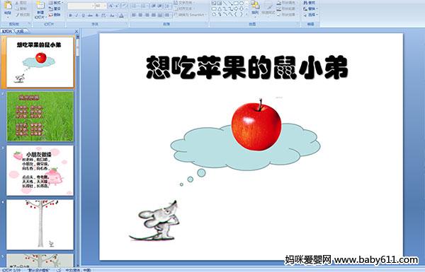 �׶�԰����PPT�μ������ƻ������С�ܡ�