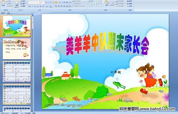 ���꼶�������ж���ĩ�ҳ���