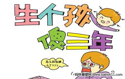 生一胎,真的傻三年?
