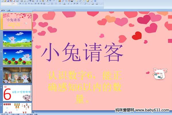 �׶�԰�а��ѧ�PPT�μ���С����� ��ʶ����6