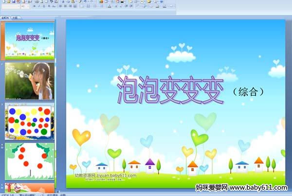 �׶�԰С�������PPT�μ������ݱ���