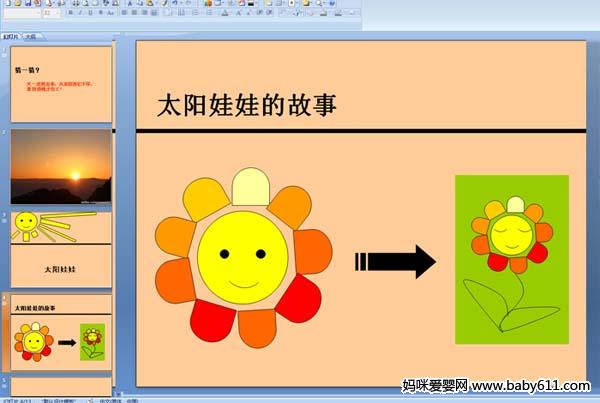 �׶�԰�а��������̫�����޵Ĺ��� (�μ�)