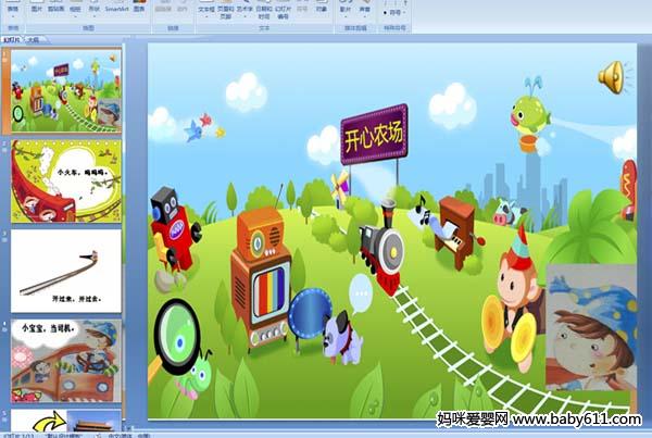 �׶�԰С��ʶ�ֻPPT�μ�������