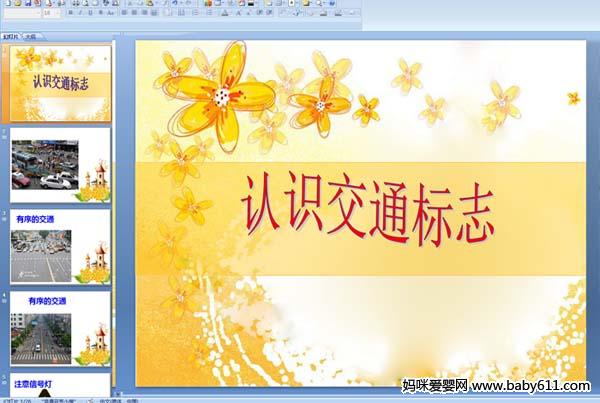 �׶�԰ѧǰ�లȫ����ʶ��ͨ��־ (PPT��ý��)