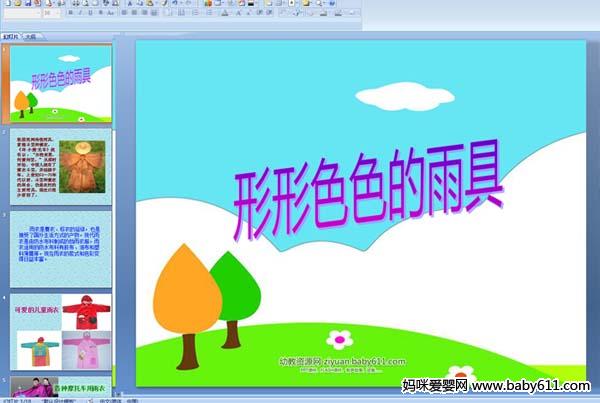 �׶�԰С���ѧ�PPT�μ�������ɫɫ�����